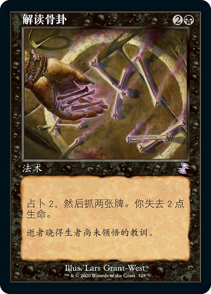 解读骨卦