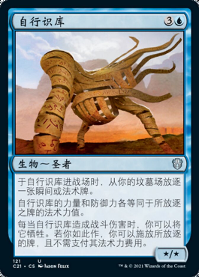 自行识库