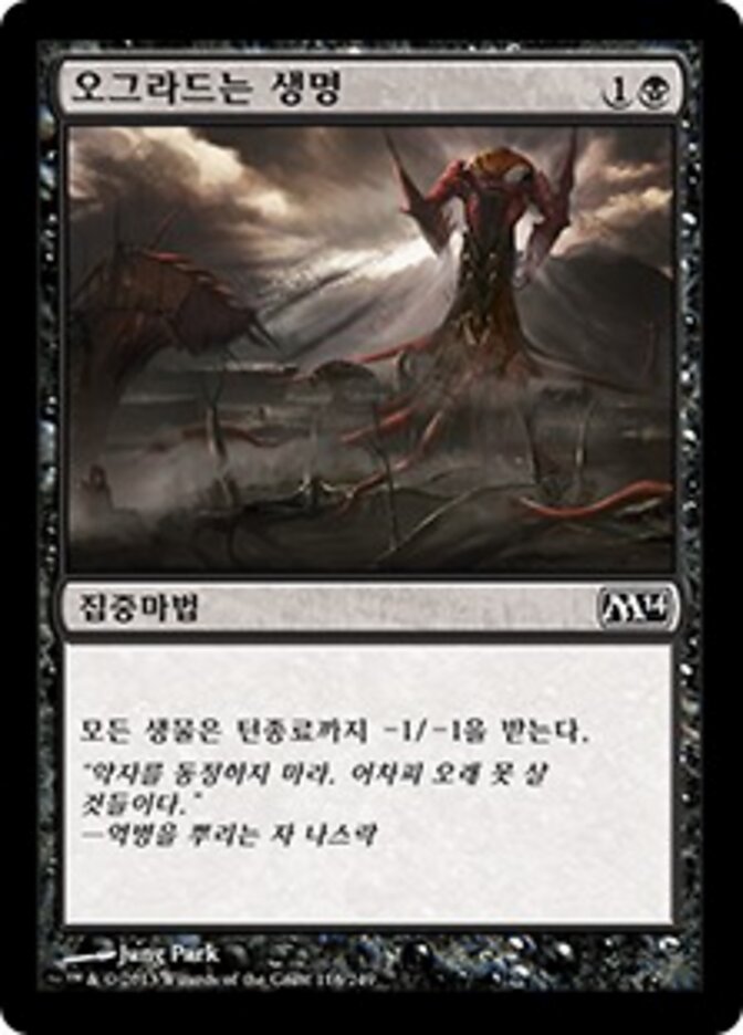 오그라드는 생명