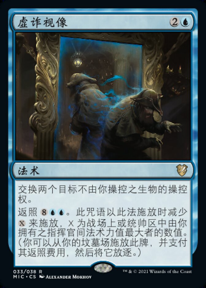 虚诈视像