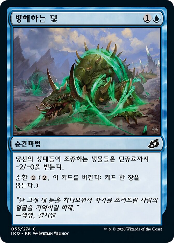 방해하는 덫