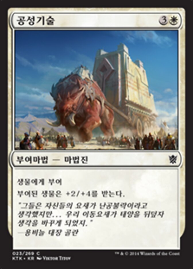 공성기술