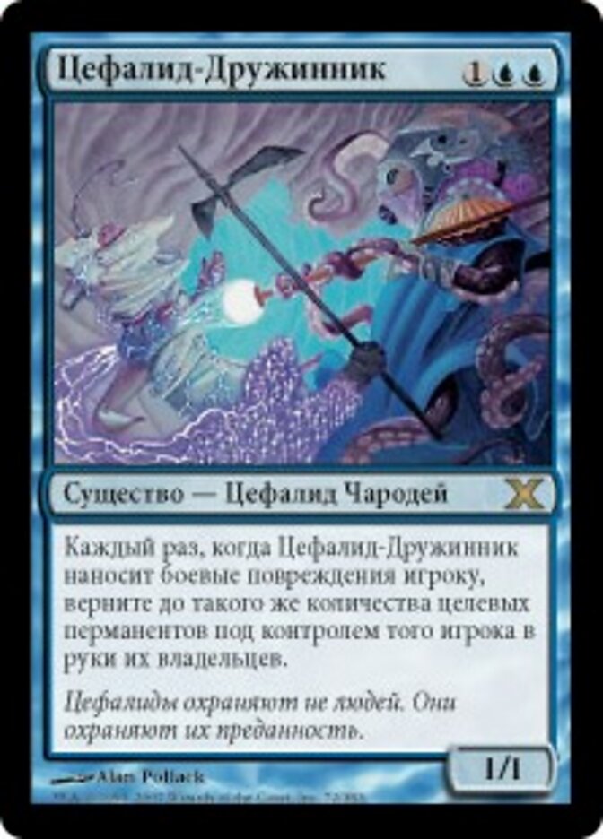 Цефалид-Дружинник
