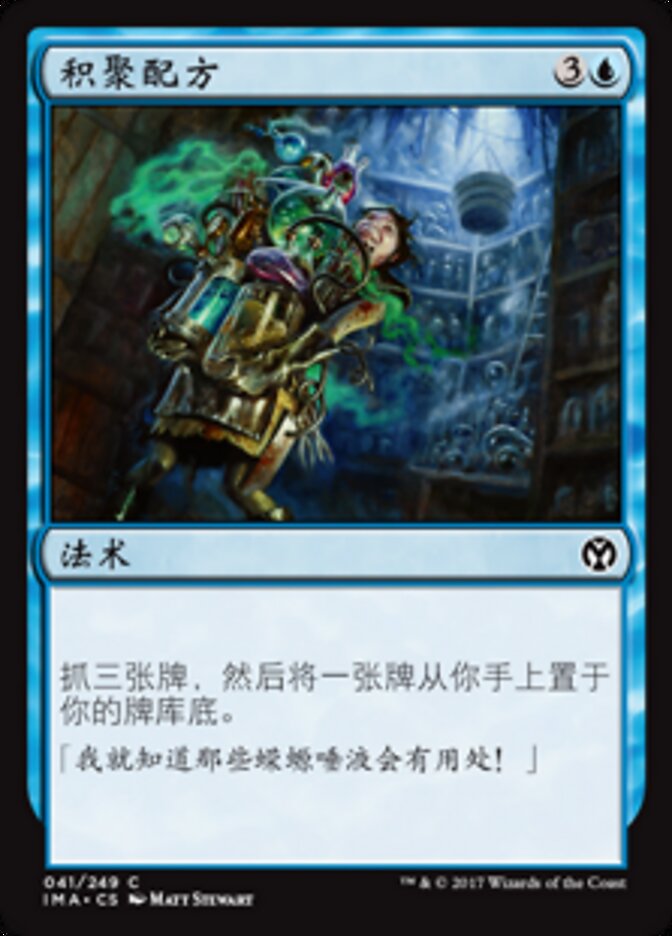 积聚配方
