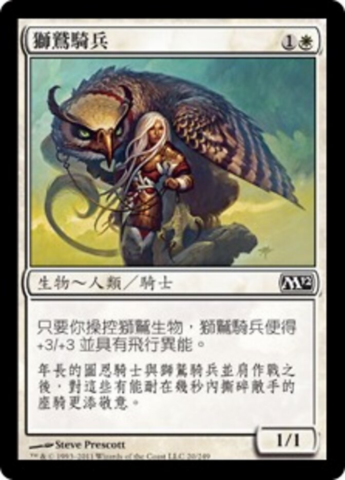 獅鷲騎兵