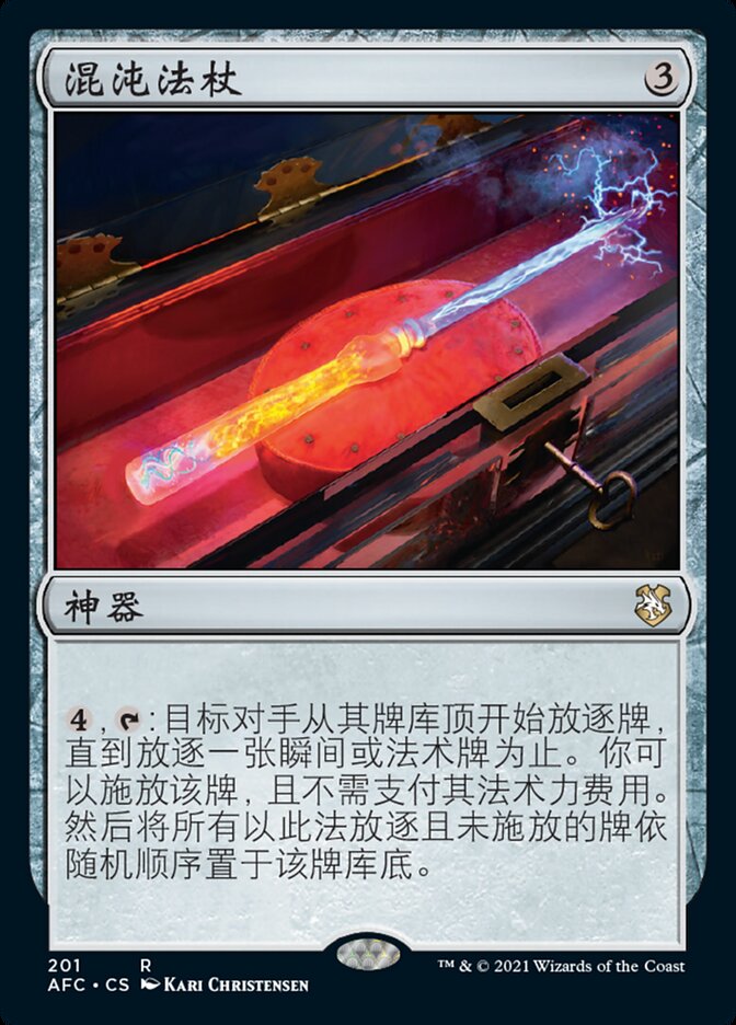混沌法杖