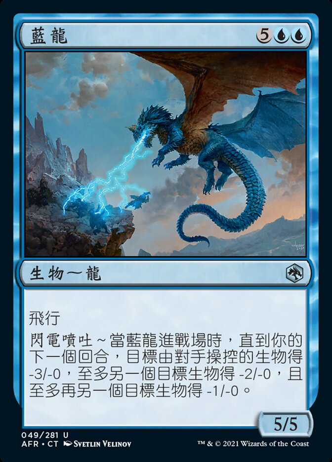 藍龍
