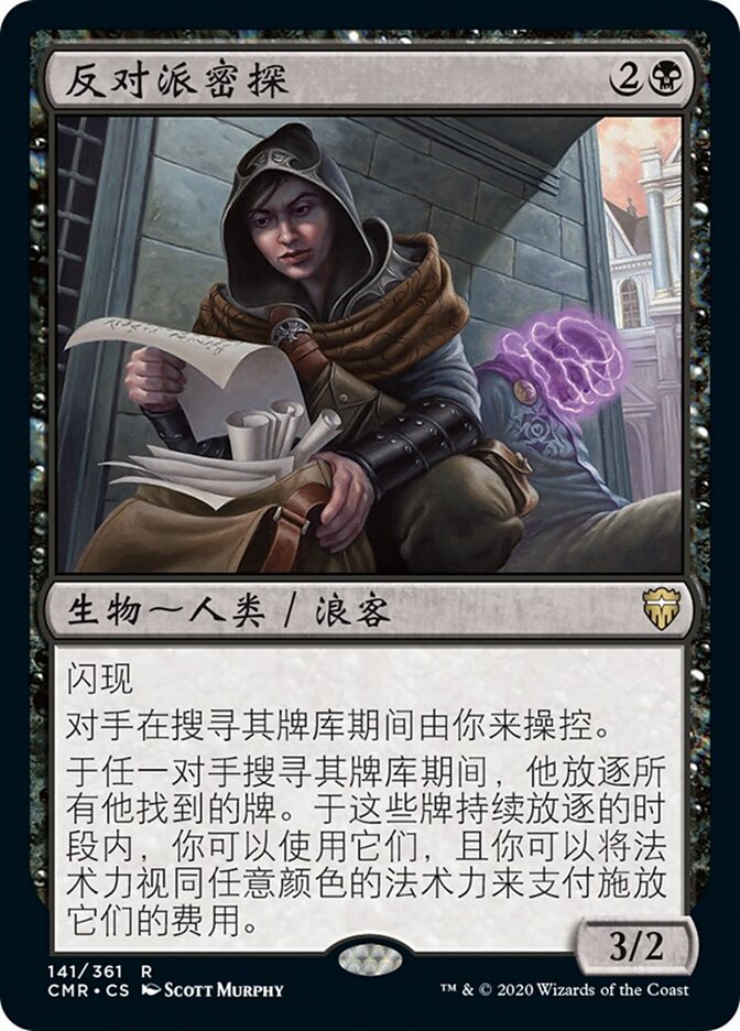 反对派密探