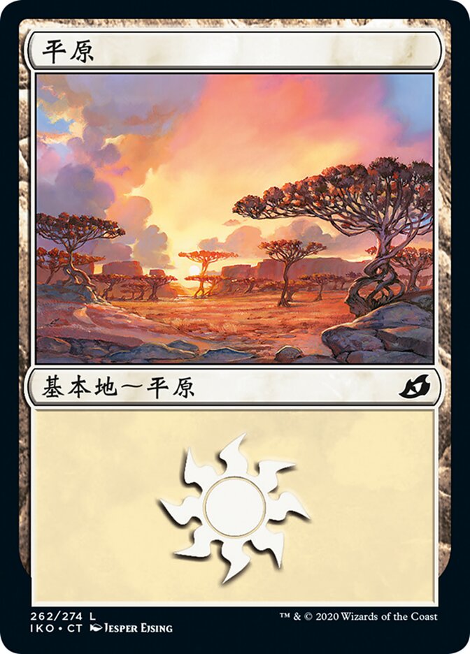 平原