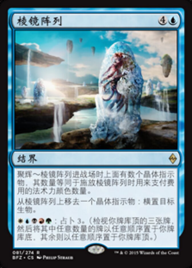 棱镜阵列
