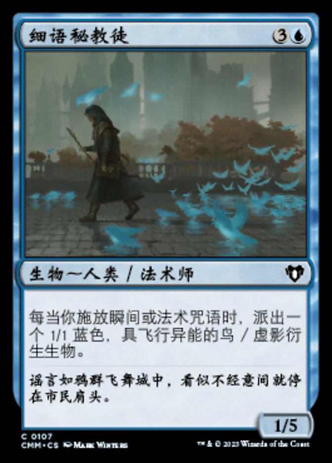 细语秘教徒