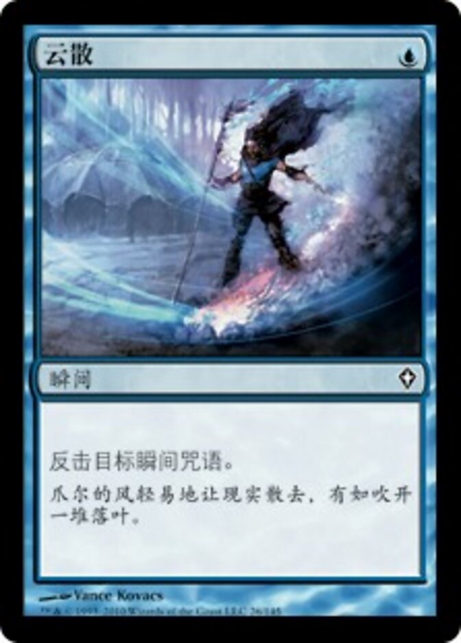 云散