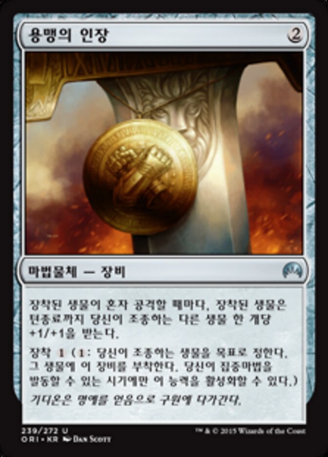 용맹의 인장