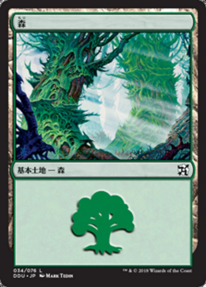 森