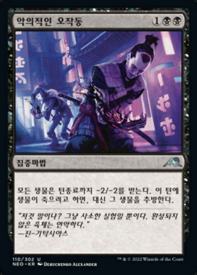 악의적인 오작동