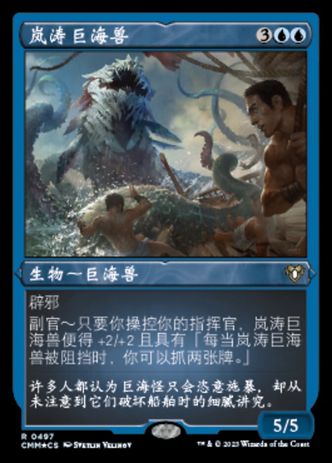 岚涛巨海兽