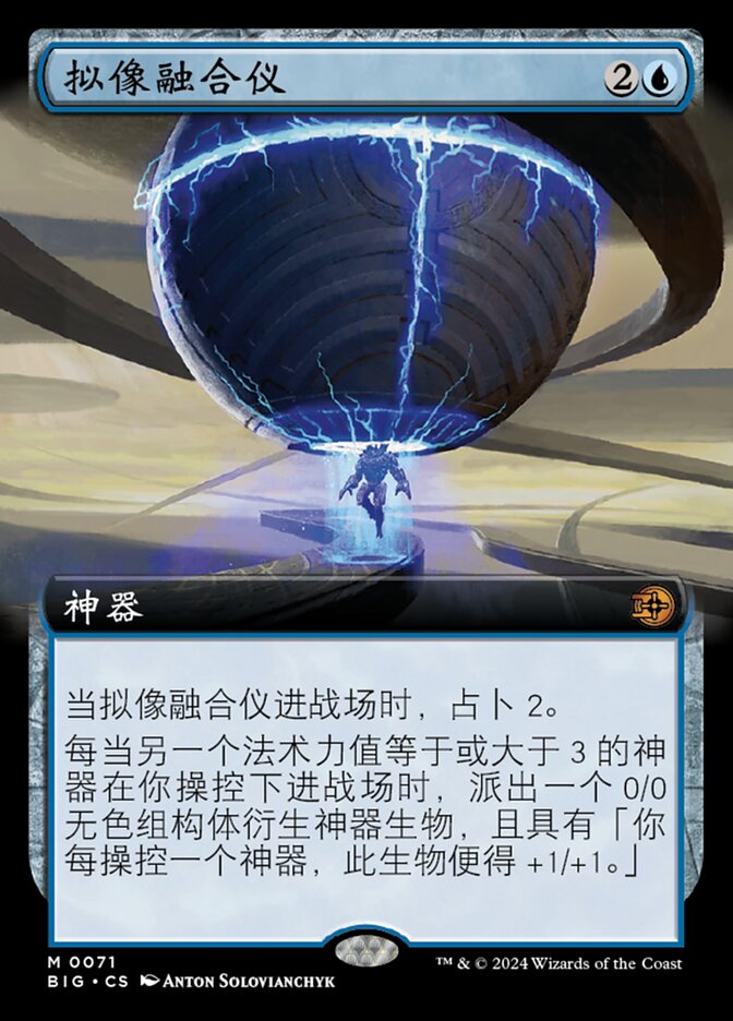 拟像融合仪
