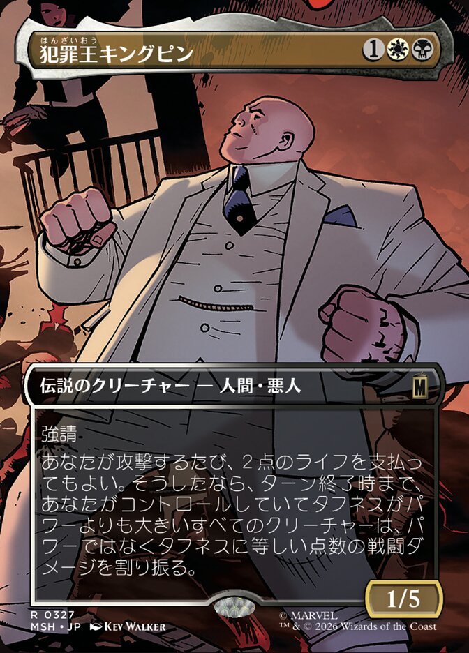 犯罪王キングピン