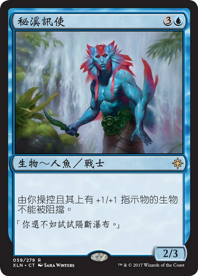 秘溪訊使