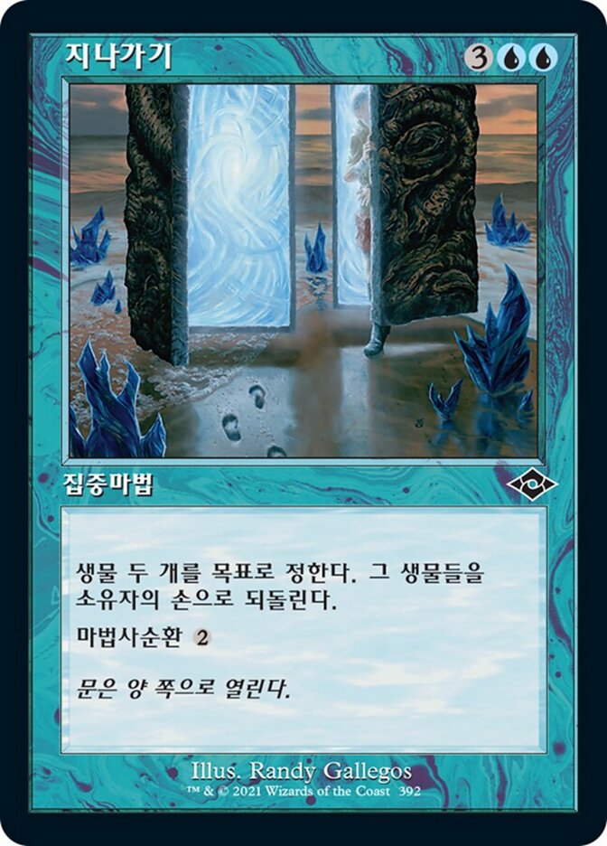 지나가기