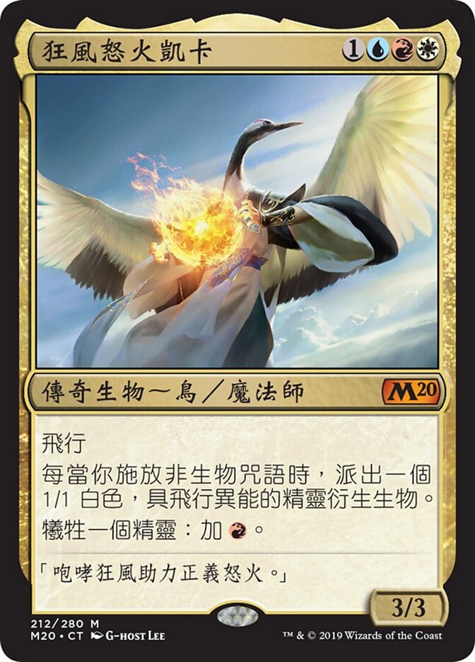 狂風怒火凱卡