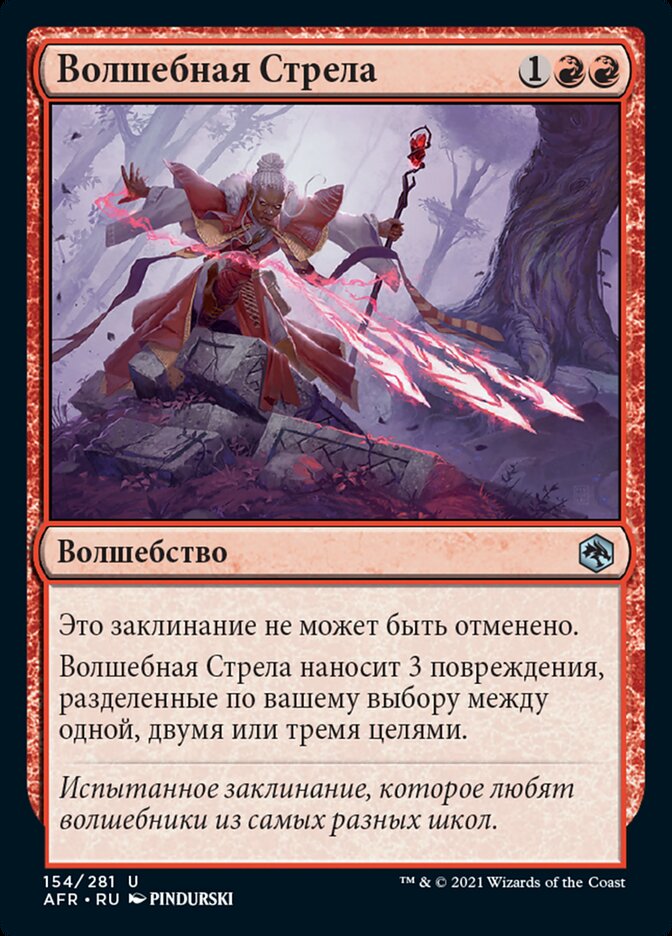 Волшебная Стрела