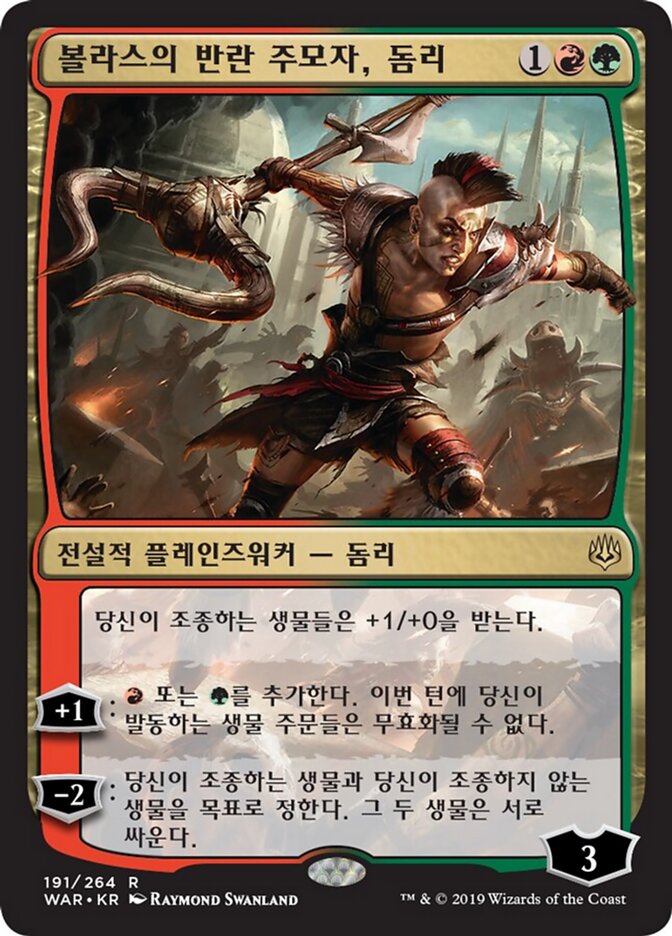 볼라스의 반란 주모자, 돔리