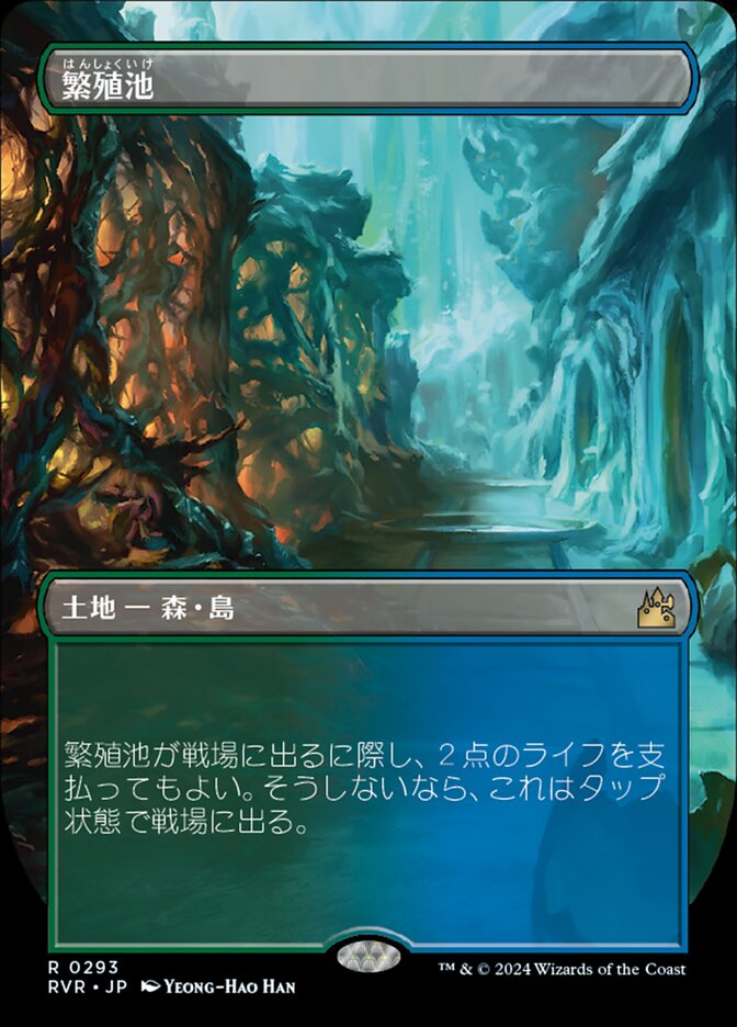 繁殖池