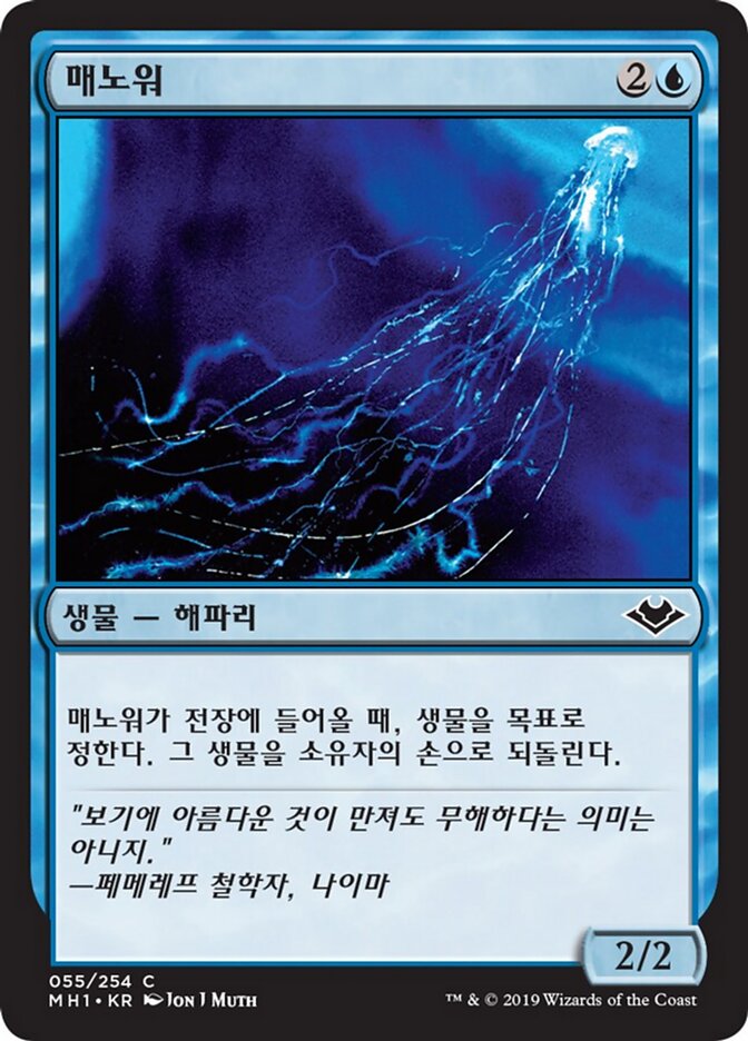 매노워