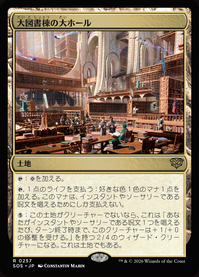 大図書棟の大ホール