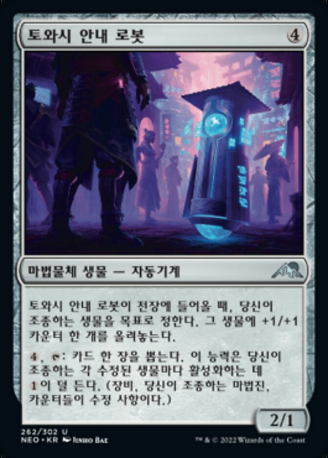 토와시 안내 로봇