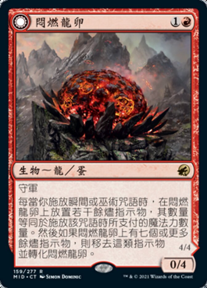 Smoldering Egg // Ashmouth Dragon