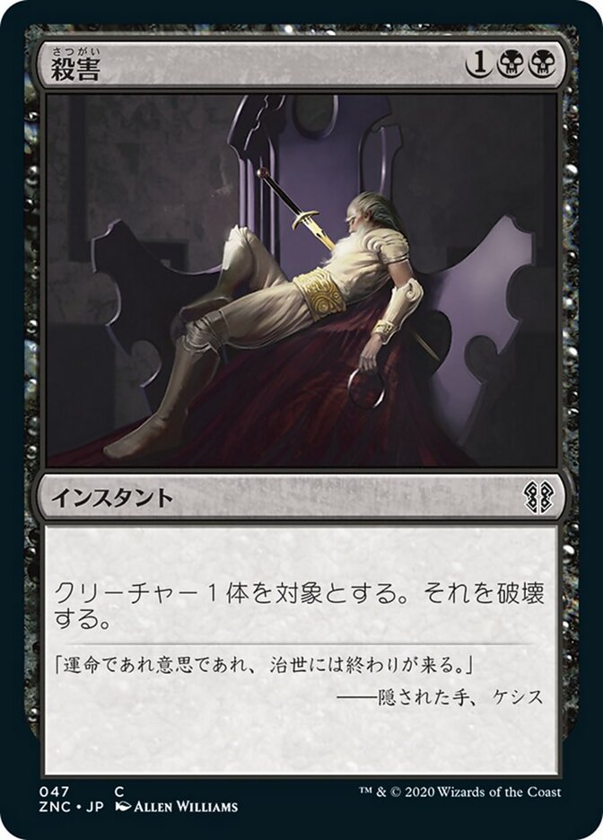 殺害