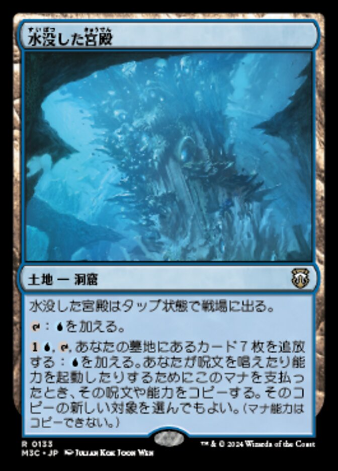 水没した宮殿
