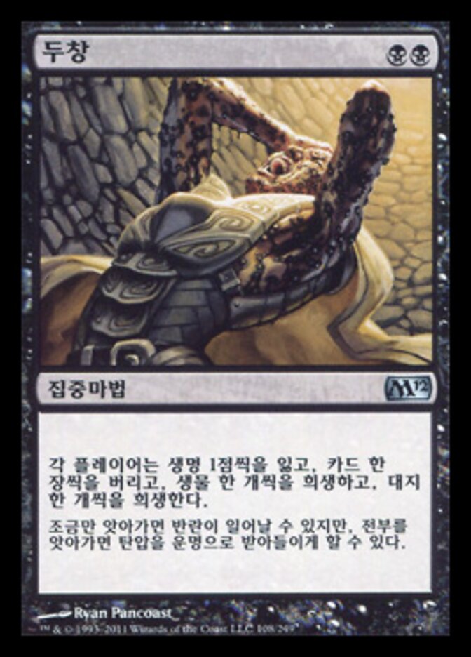 두창