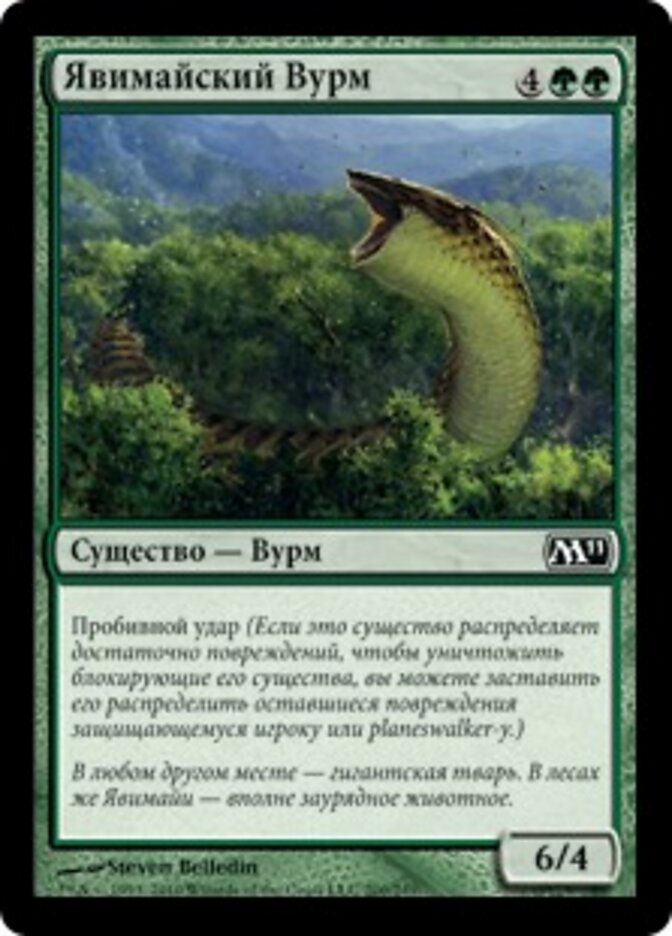 Явимайский Вурм