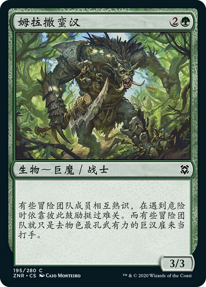 姆拉撒蛮汉