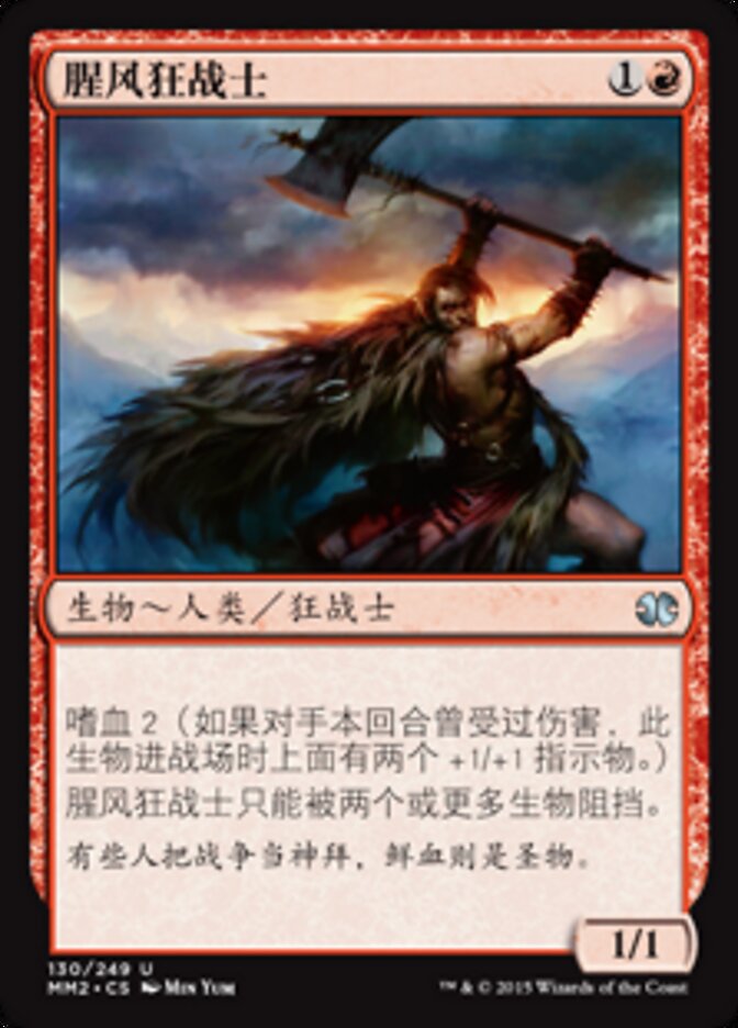 腥风狂战士