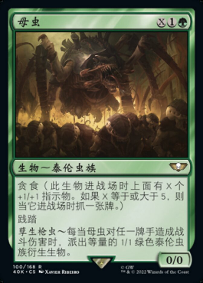 母虫