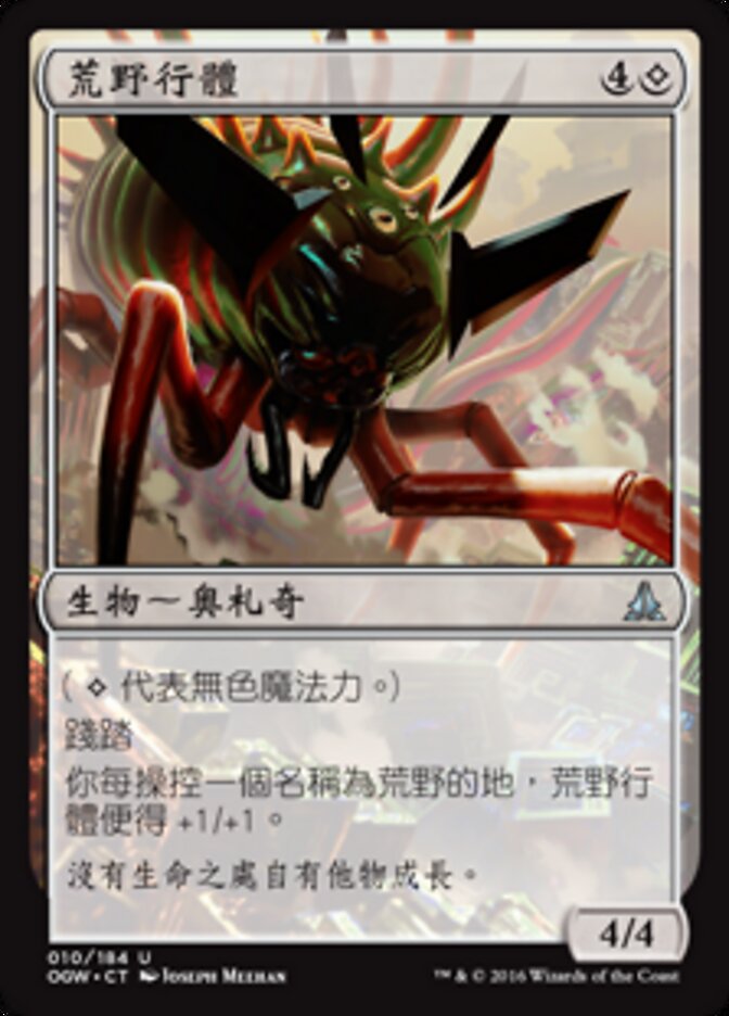 荒野行體
