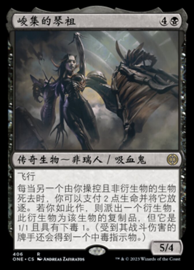 峻集的琴祖