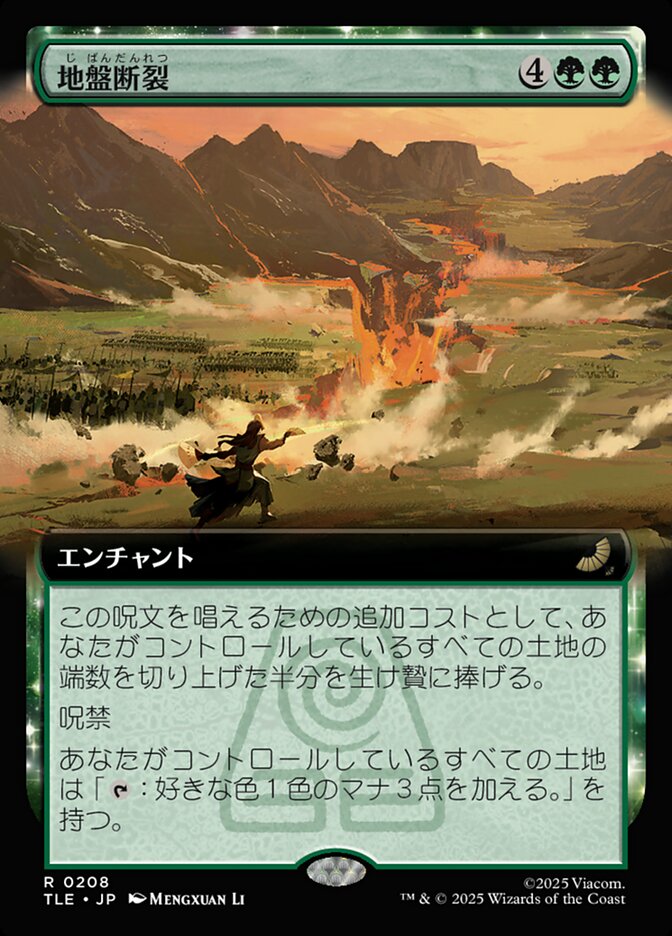 地盤断裂