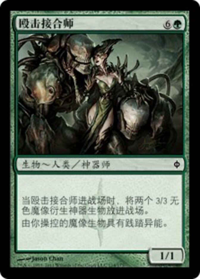 殴击接合师