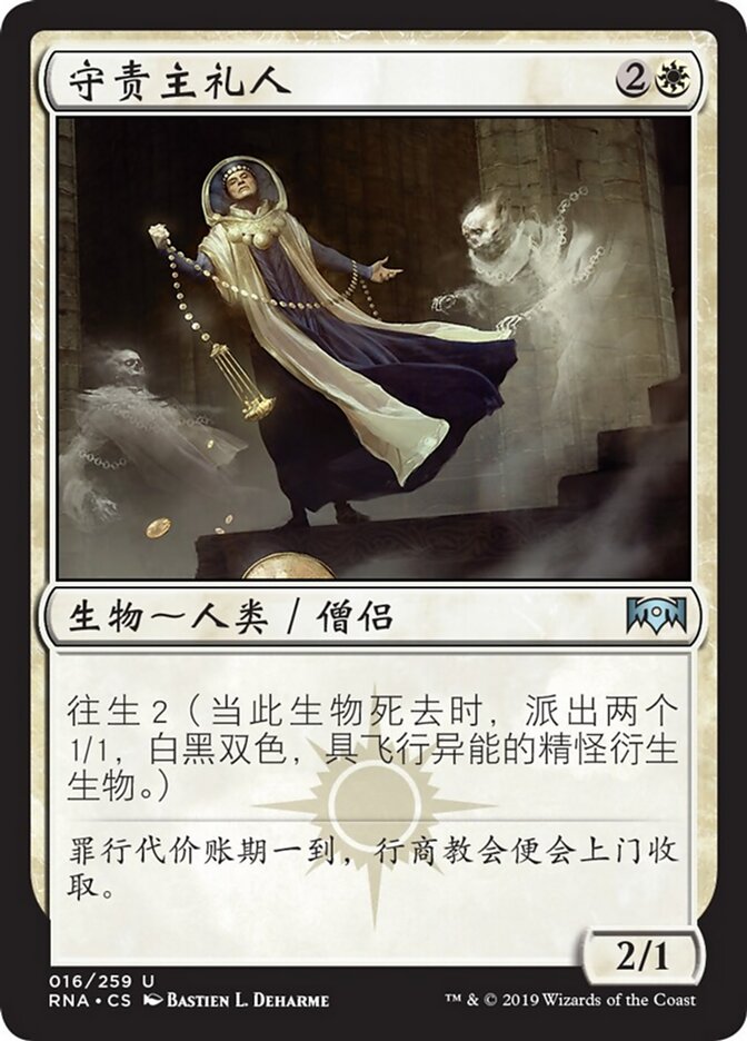 守责主礼人