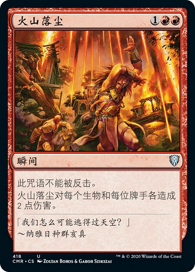 火山落尘