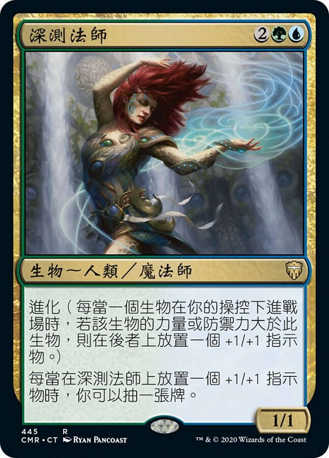 深測法師