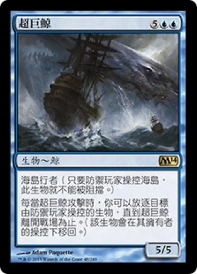 超巨鯨