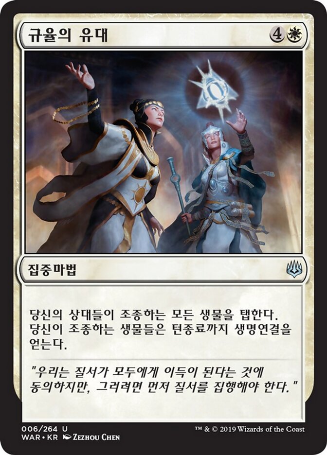 규율의 유대