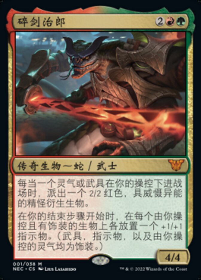 碎剑治郎