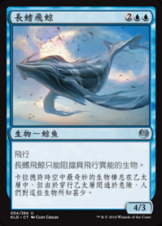 長鰭飛鯨